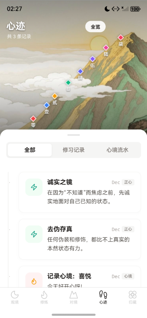 状态记录界面