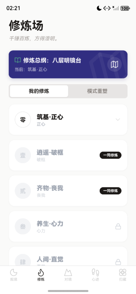 思维漫游界面