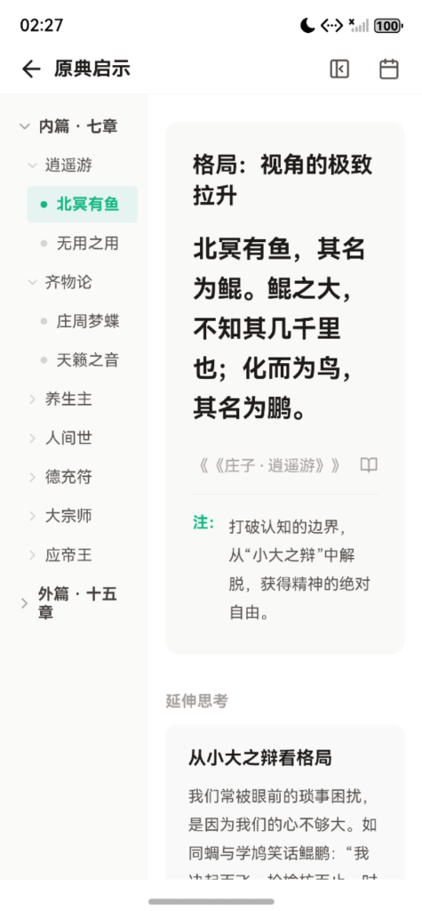 智慧伴读界面